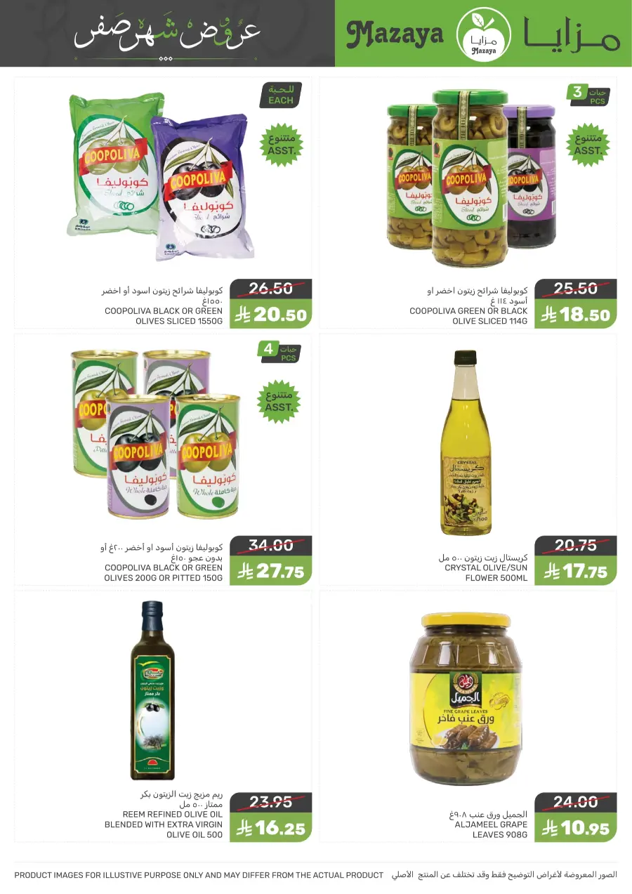 Offers In Mazaya undefined